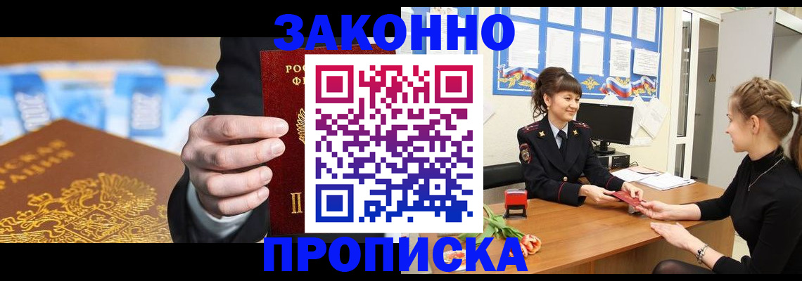 прописка 2025 в Коряжме