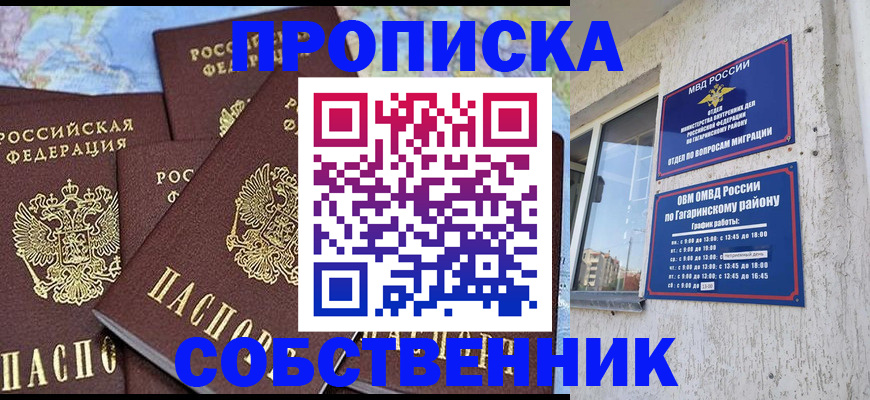 прописка от собственника в Коряжме